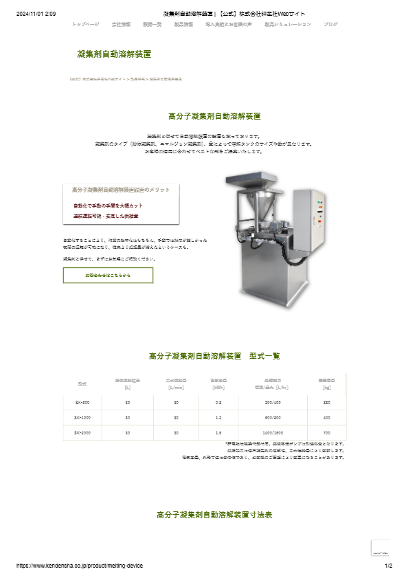 凝集剤自動溶解装置