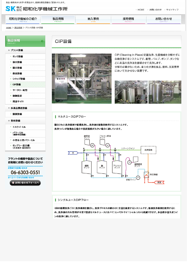 カタログ（CIP設備）