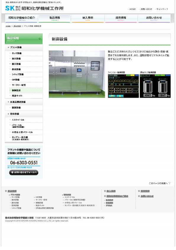 カタログ（制御装置）