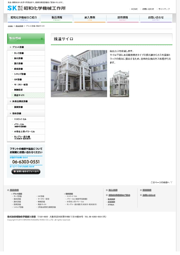 カタログ（残渣設備）