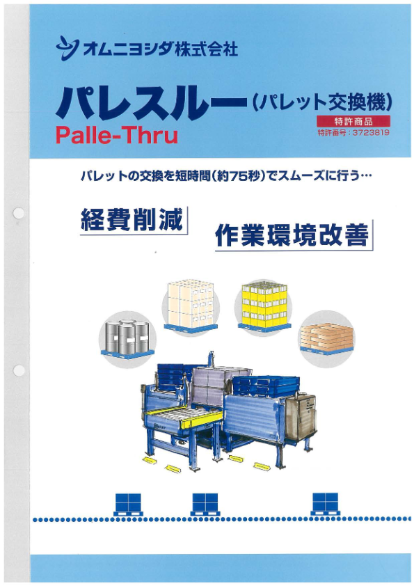 カタログ（パレスルーII）