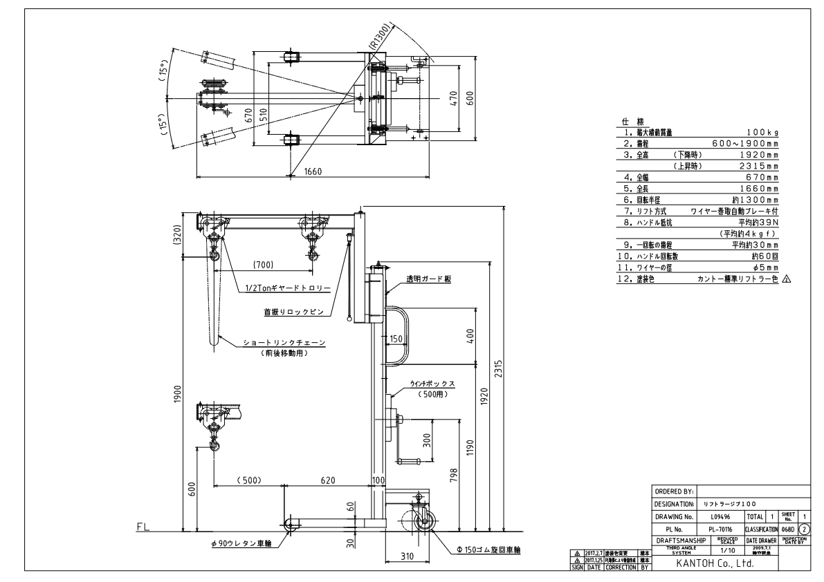 図面・仕様（リフトラージブ１００）
