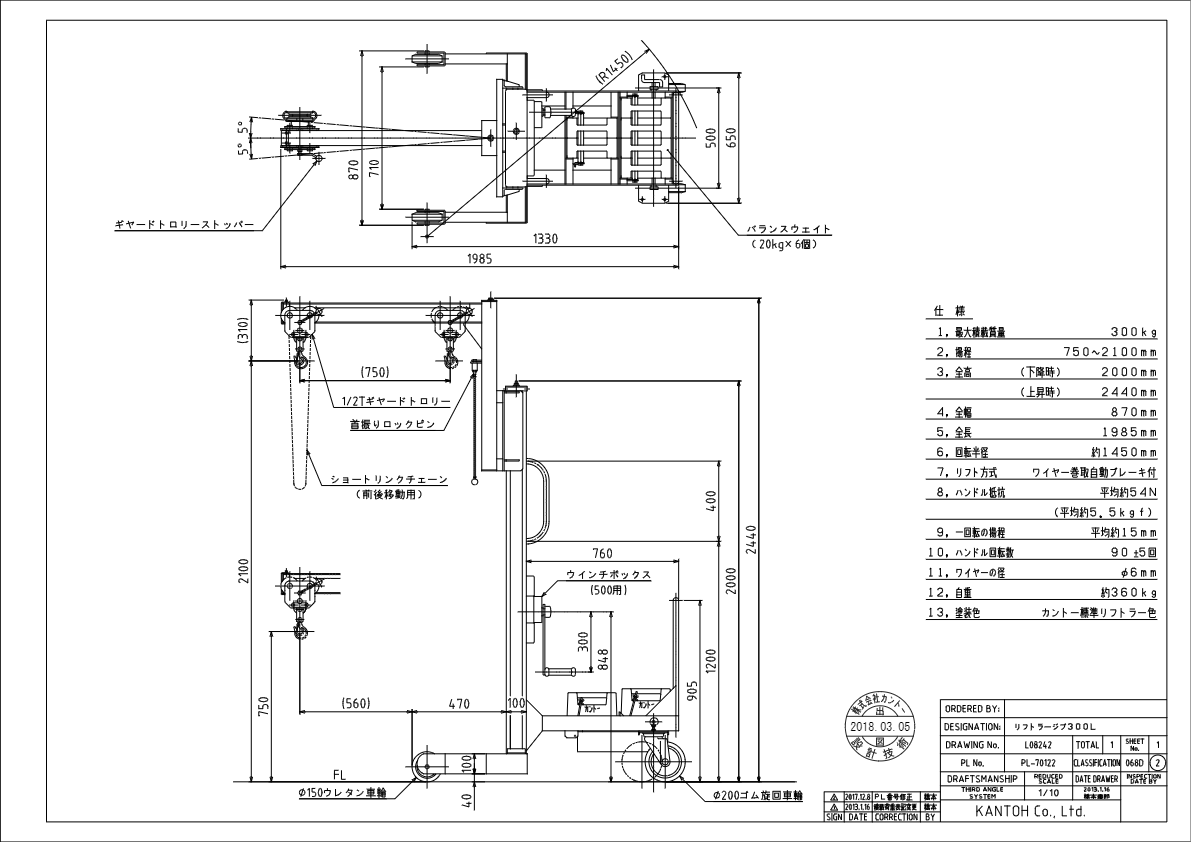 図面・仕様（リフトラージブ３００Ｌ）