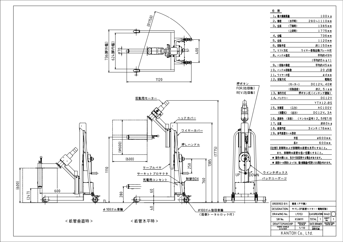 参考図（電動反転タイプ（サブL））
