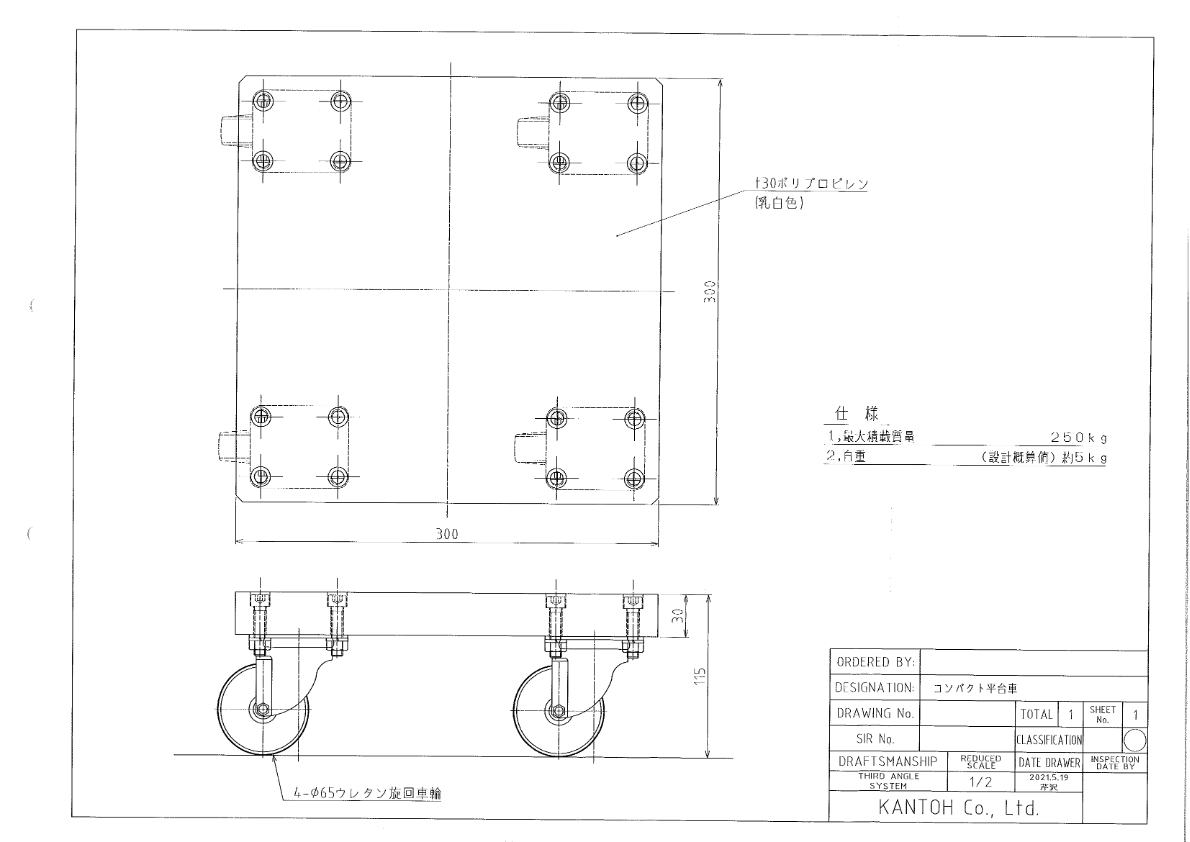 図面・仕様（コンパクト平台車）