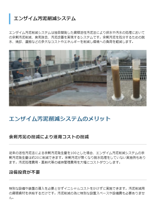 汚泥削減システム