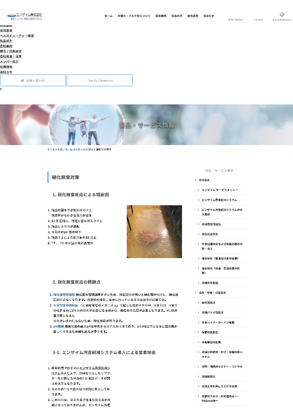 硝化脱窒対策