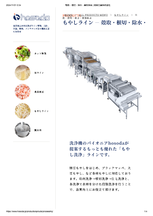 自動計量システム