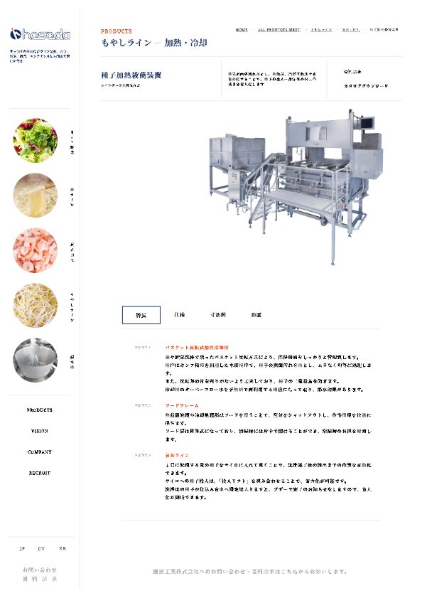 種子加熱殺菌装置