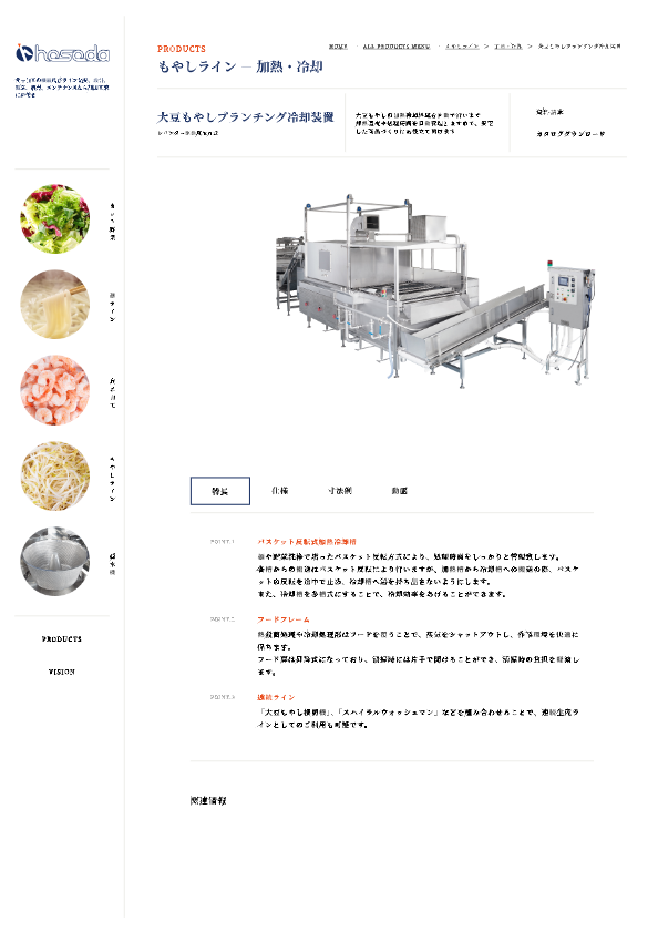 大豆もやしブランチング冷却装置