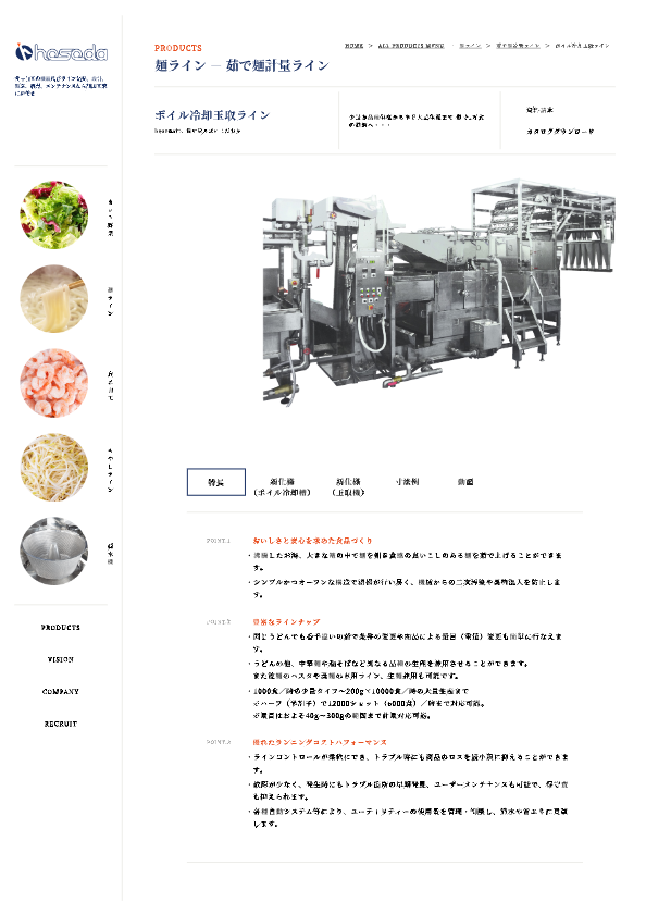 ボイル冷却玉取ライン