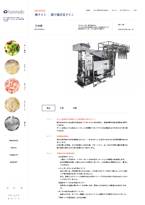玉取機