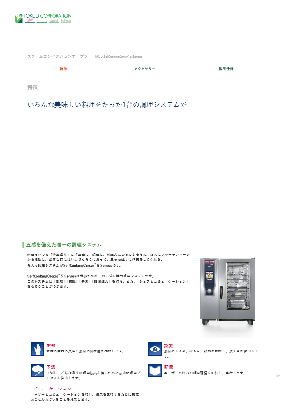 スチームコンベクションオーブン