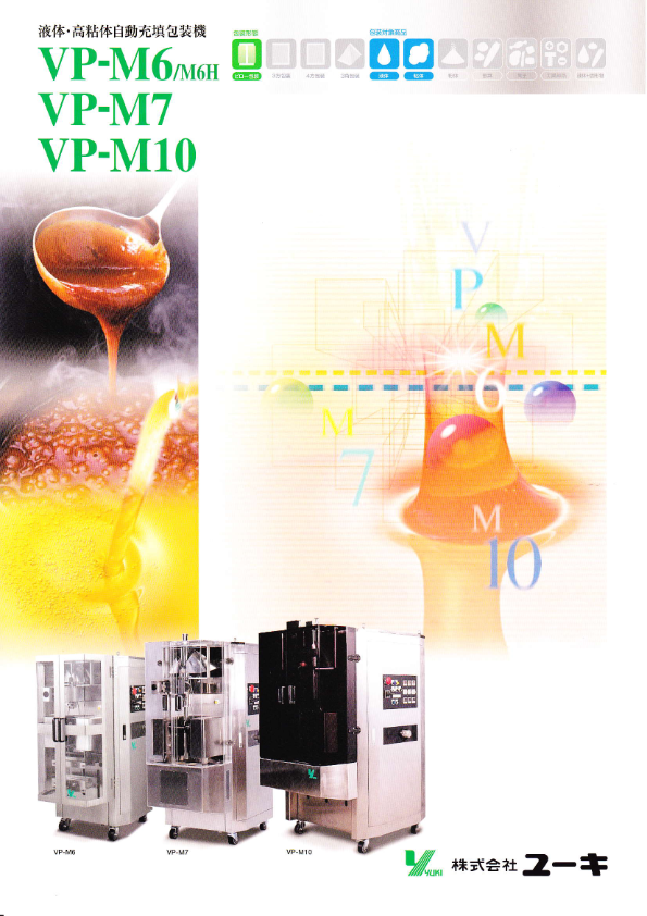 カタログ（縦ピロー自動包装機_VP-M6）
