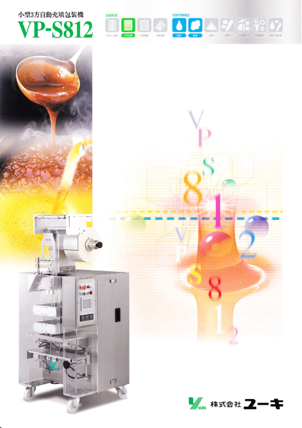 カタログ（三方自動包装機_VP-S812）