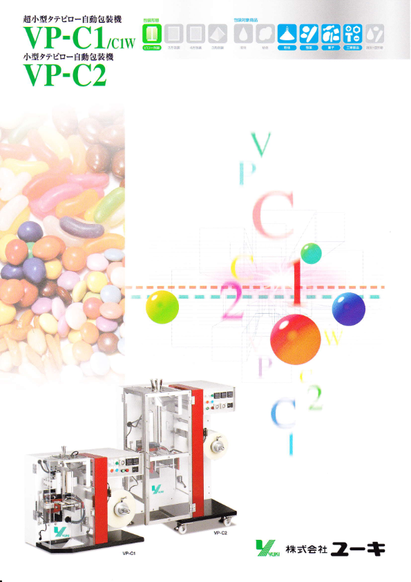 カタログ（縦ピロー自動包装機_VP-C1___VP-C2）