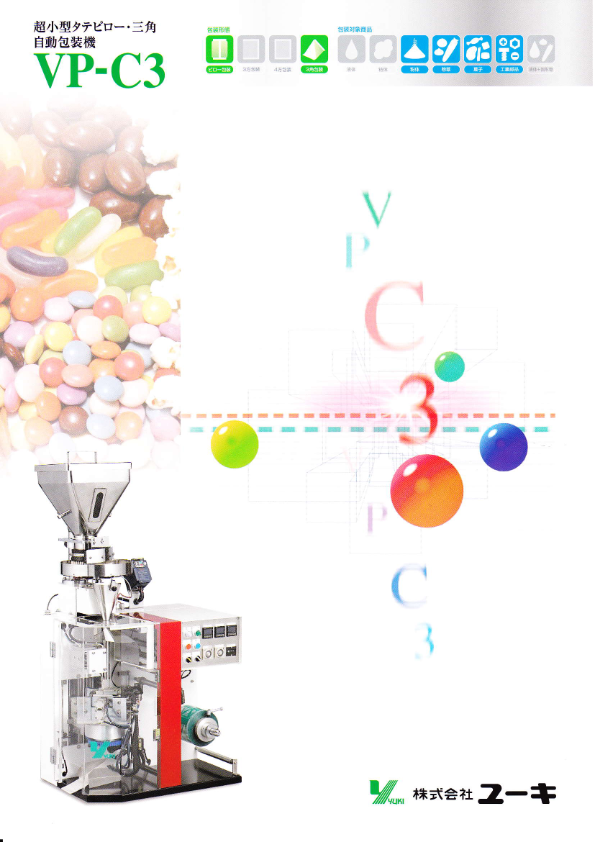 カタログ（縦ピロー・テトラ自動包装機_VP-C3）