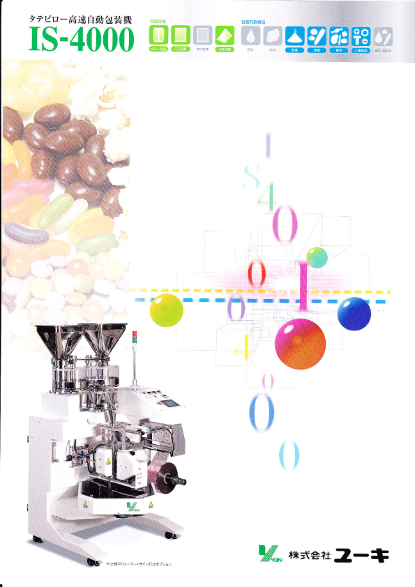 カタログ（縦ピロー・テトラ自動包装機_IS-4000）