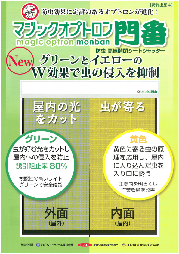 カタログ（マジックオプトロン門番）