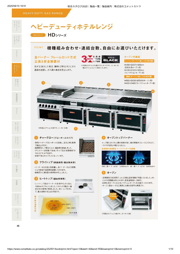 カタログ（次世代ホテルレンジ　HDシリーズ）