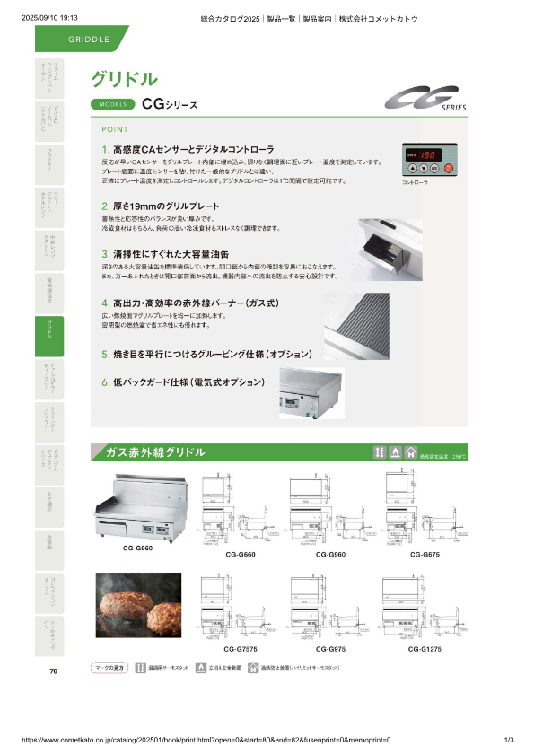カタログ（デュプレックスクッカー）