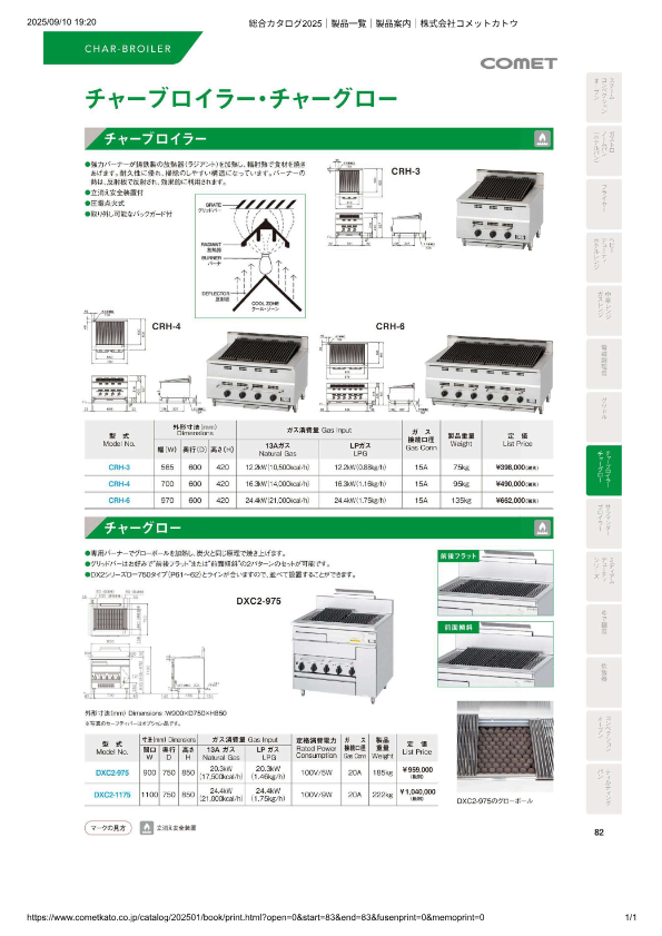 カタログ（チャーグロー）