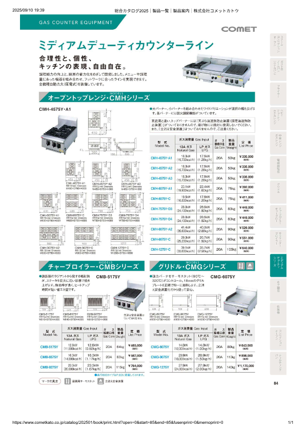 カタログ（ミディアムデューティホテルレンジ）