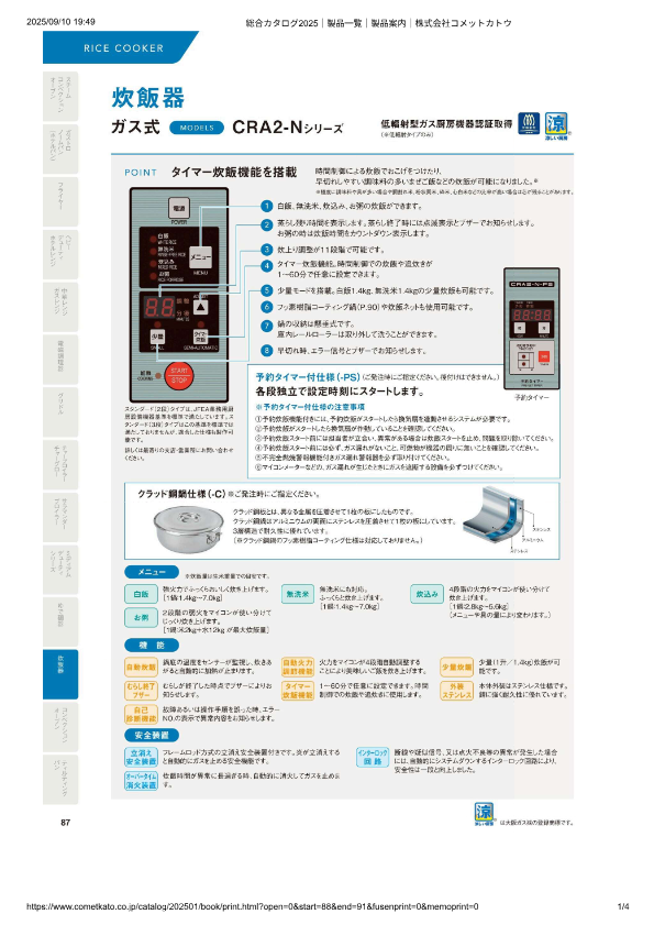 カタログ（電気立体炊飯器）