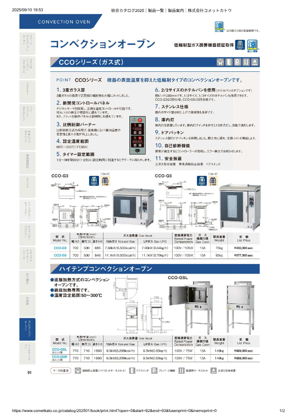 カタログ（スーパーコンベクションオーブン）