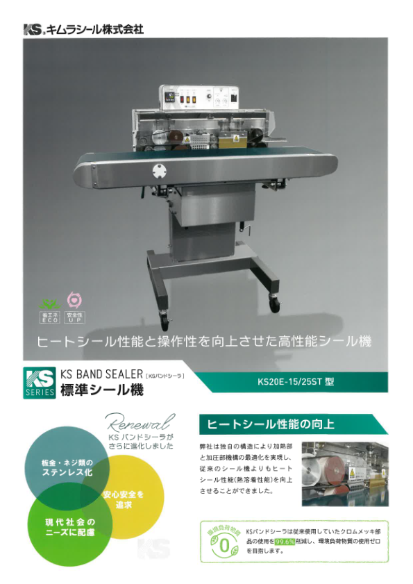カタログ（KS20E-15／25ST_型）