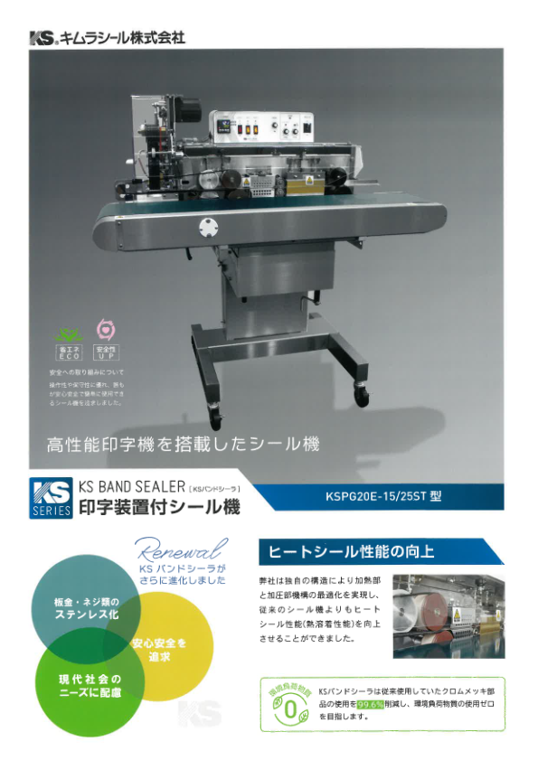 カタログ（KSPG20E-15／25ST_型）
