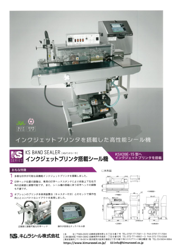 カタログ（インクジェットプリンタ搭載シール機）