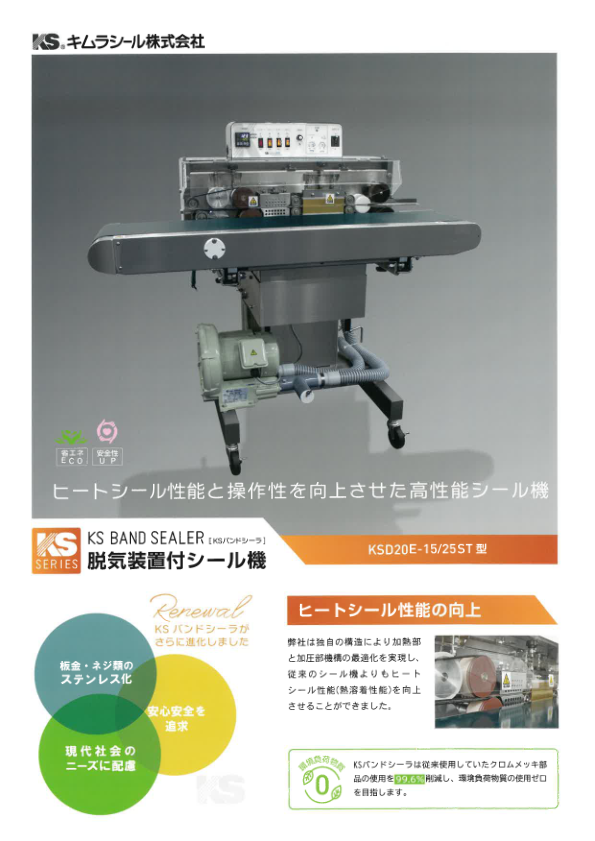 カタログ（KSD20E-15／25ST_型）