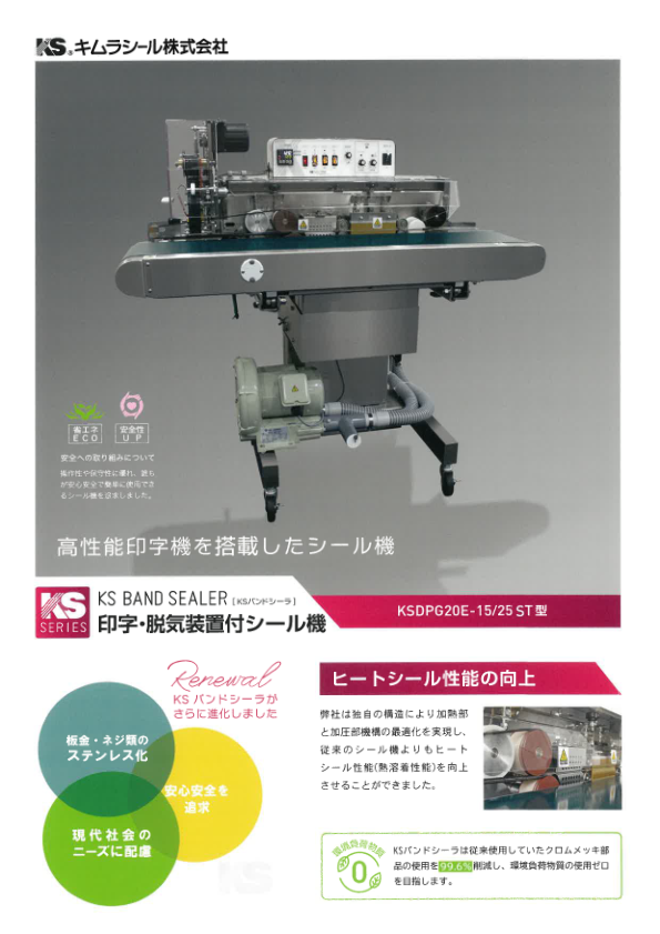 カタログ（KSDPG20E-15／25ST_型）