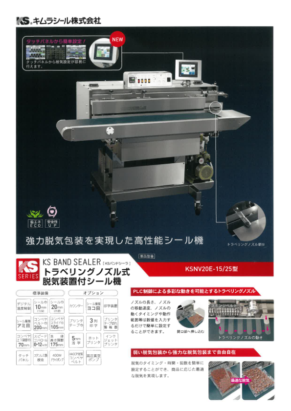 カタログ（KSNV20E-15／25_型）