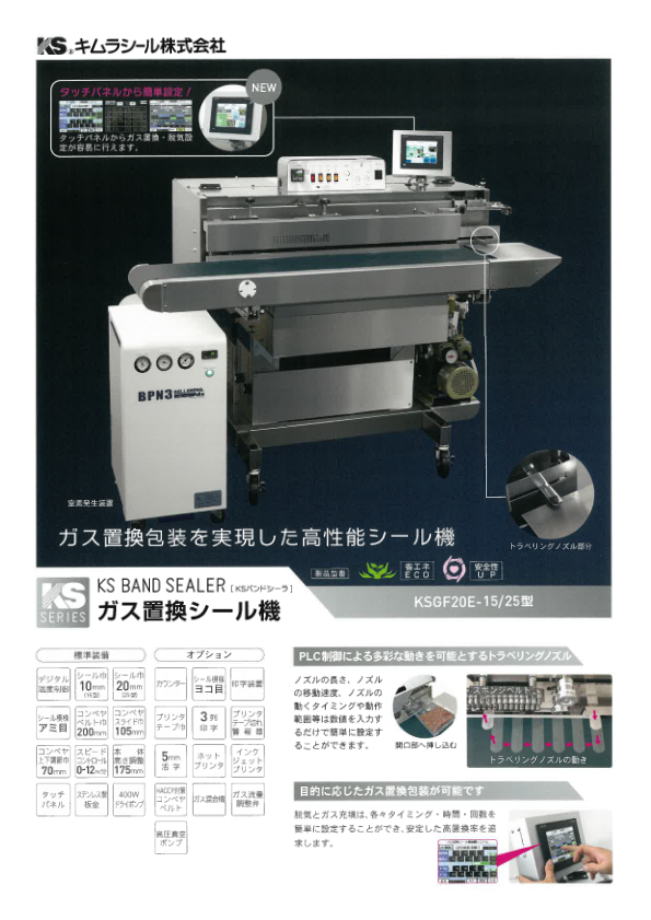 カタログ（KSGF20E-15／25_型）