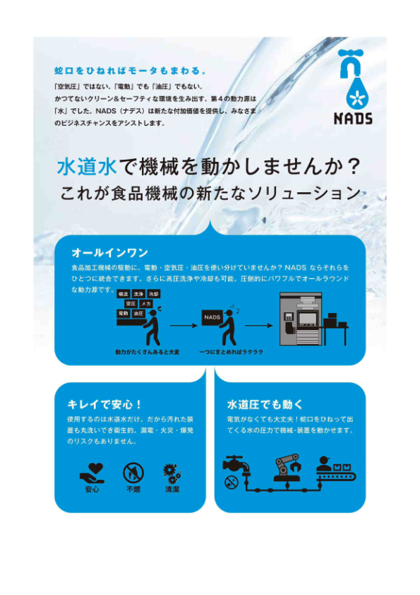 カタログ（製品案内）