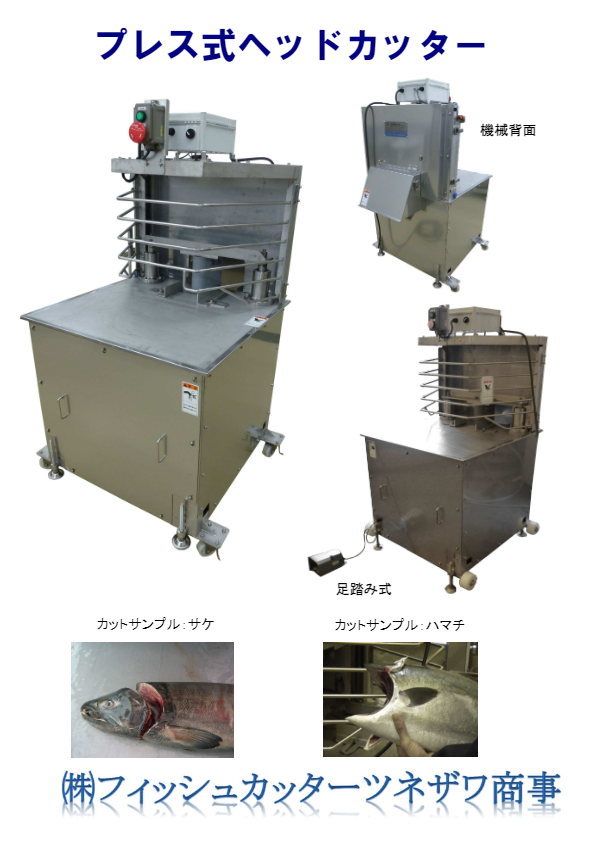 プレス式ヘッドカッター