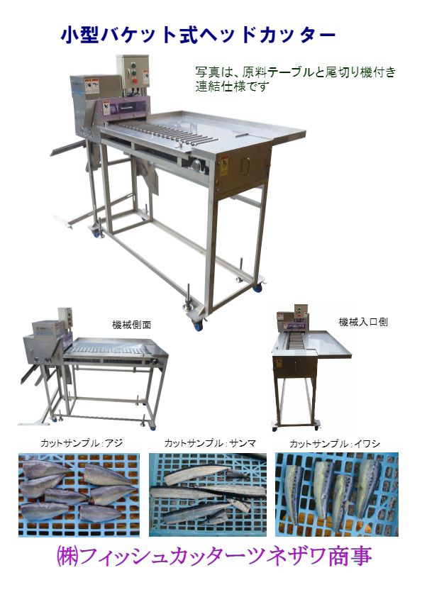 小型バケット式ヘッドカッター