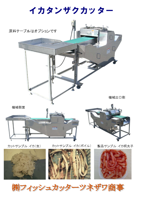 イカタンザクカッター