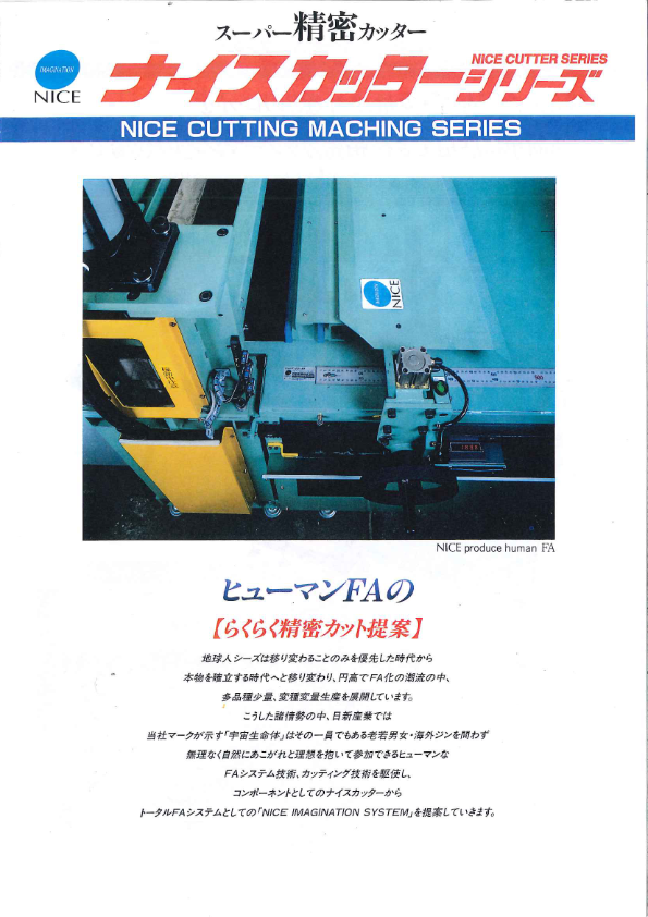 カタログ（ナイスカッター）