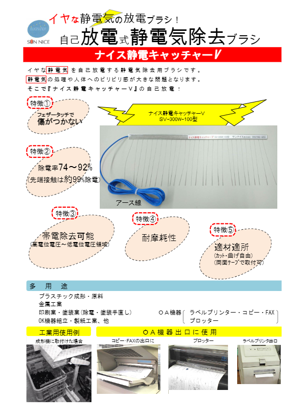 カタログ（ナイス静電キャッチャーⅤ）