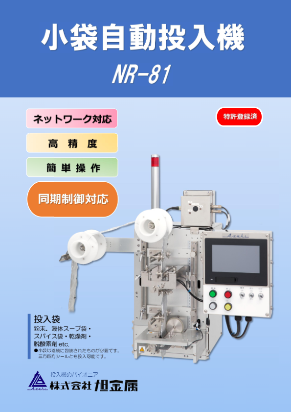カタログ（NR-81型）