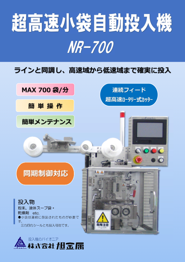 カタログ（NR-700型）