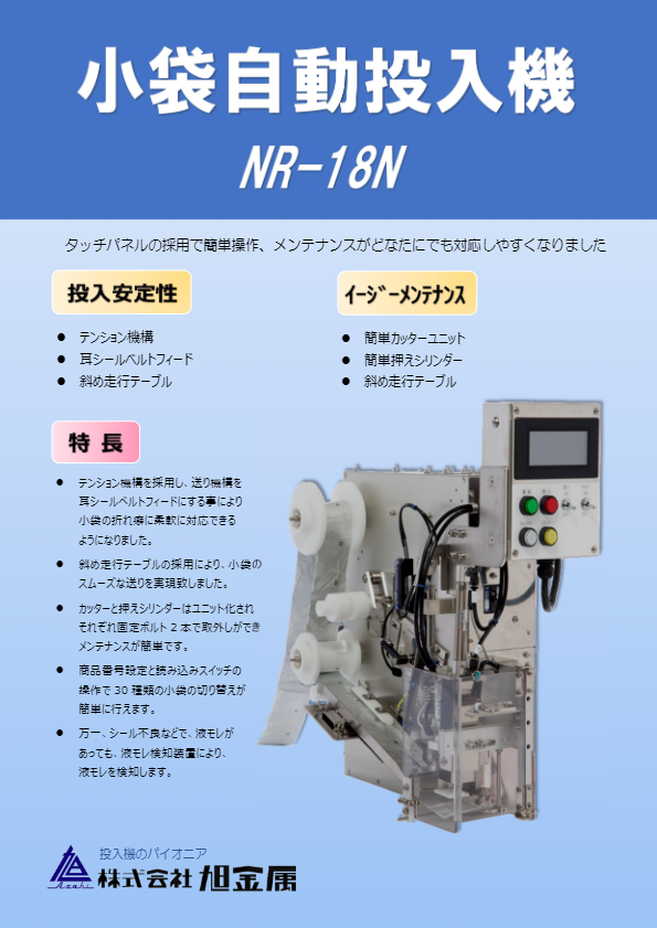 カタログ（NR-18N型）