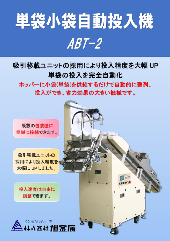 カタログ（ABT-2型）