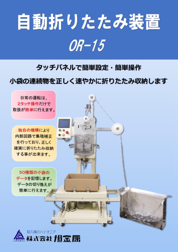 カタログ（OR-15型）