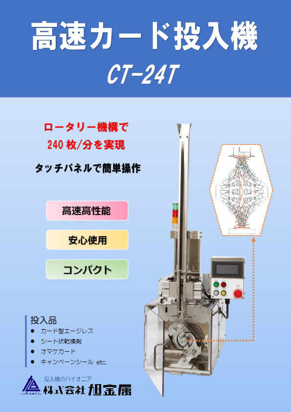 カタログ（CT-24T型）