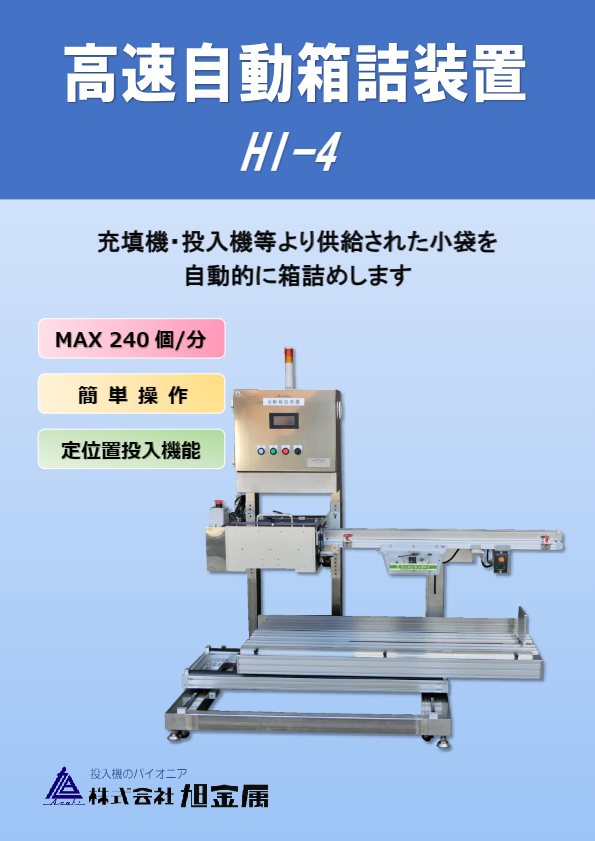 カタログ（HI-4型）