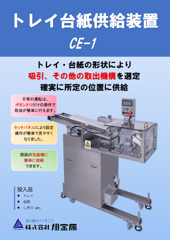 カタログ（CE-1型）